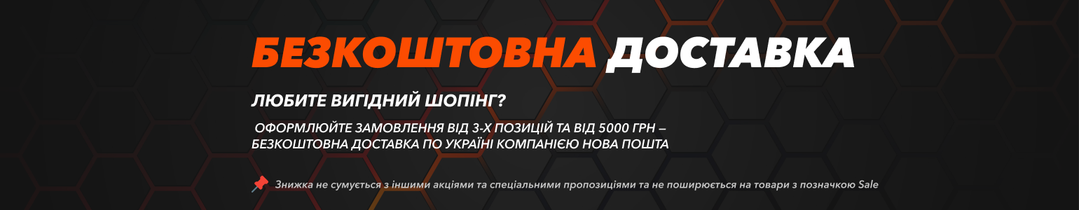 Безкоштовна доставка