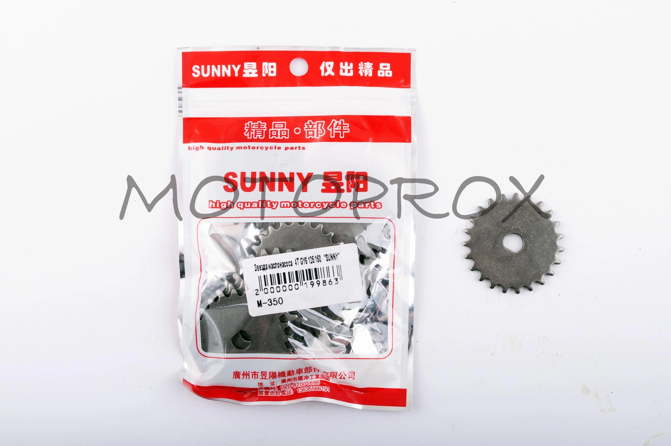 Зірка насоса масляного Sunny SNS-001 GY6 125,  GY6 150