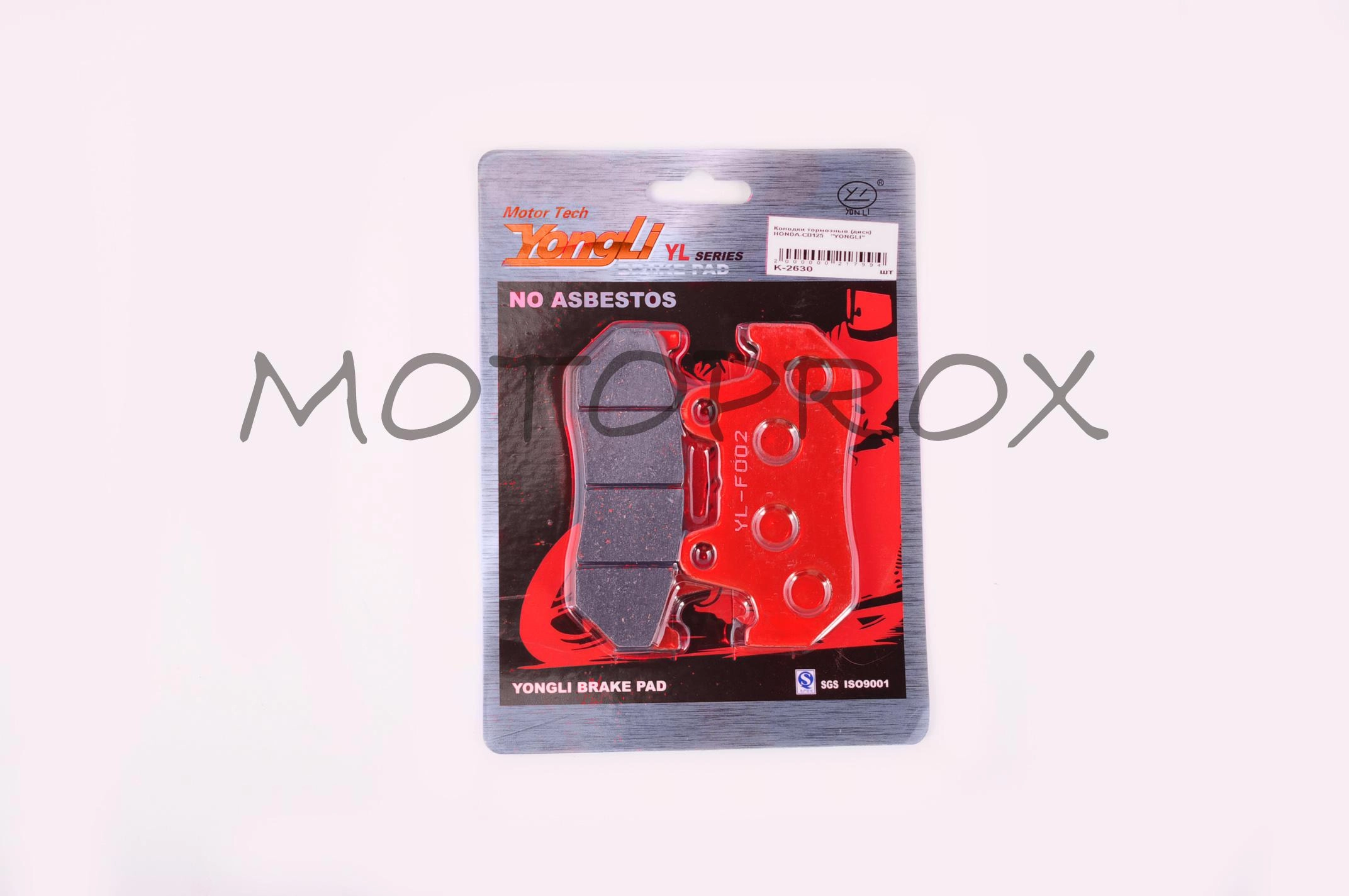 Колодки гальмівні Yongli YLF-002 Honda CB125