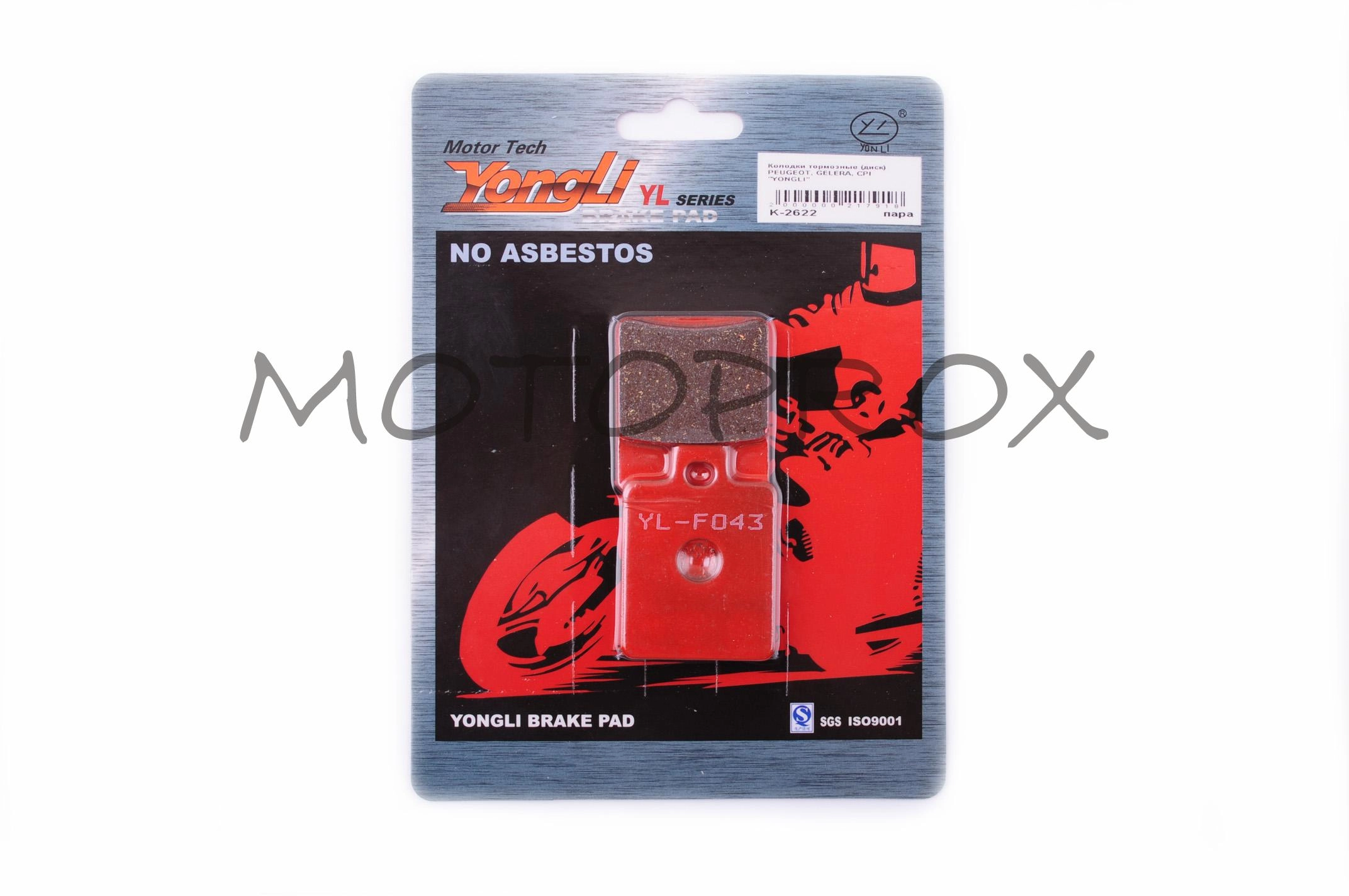 Колодки гальмівні Yongli YLF-009 Peugeot, Gelera, CPI